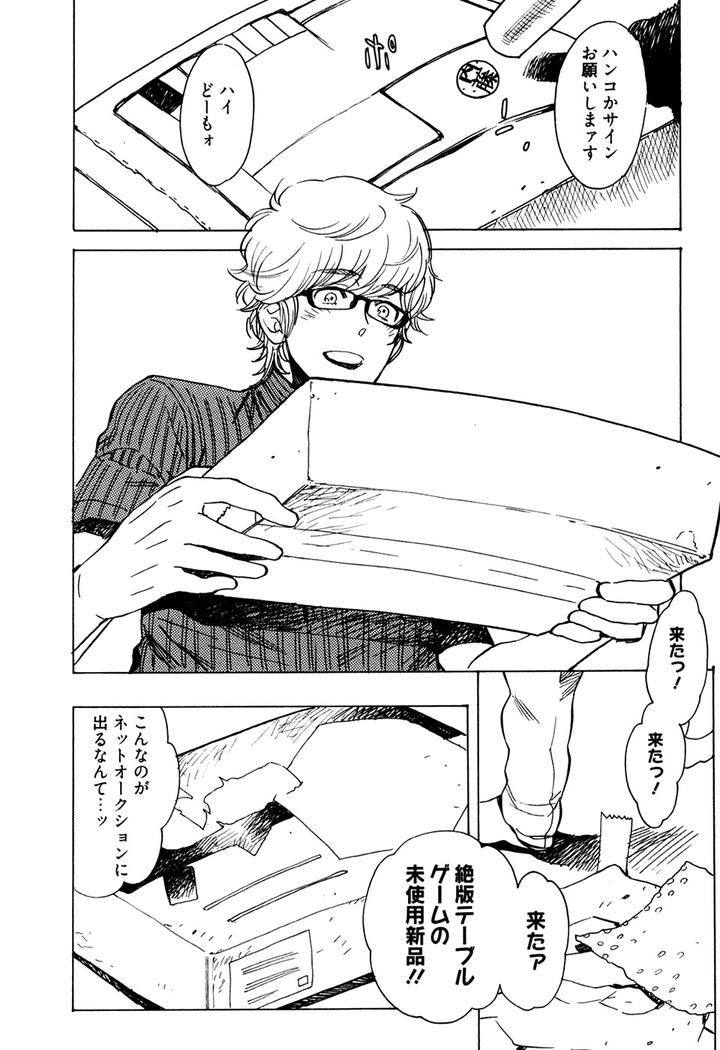 Hatsukoi Enagic Lotion by KIJIMA Hyougo [JP] page 2