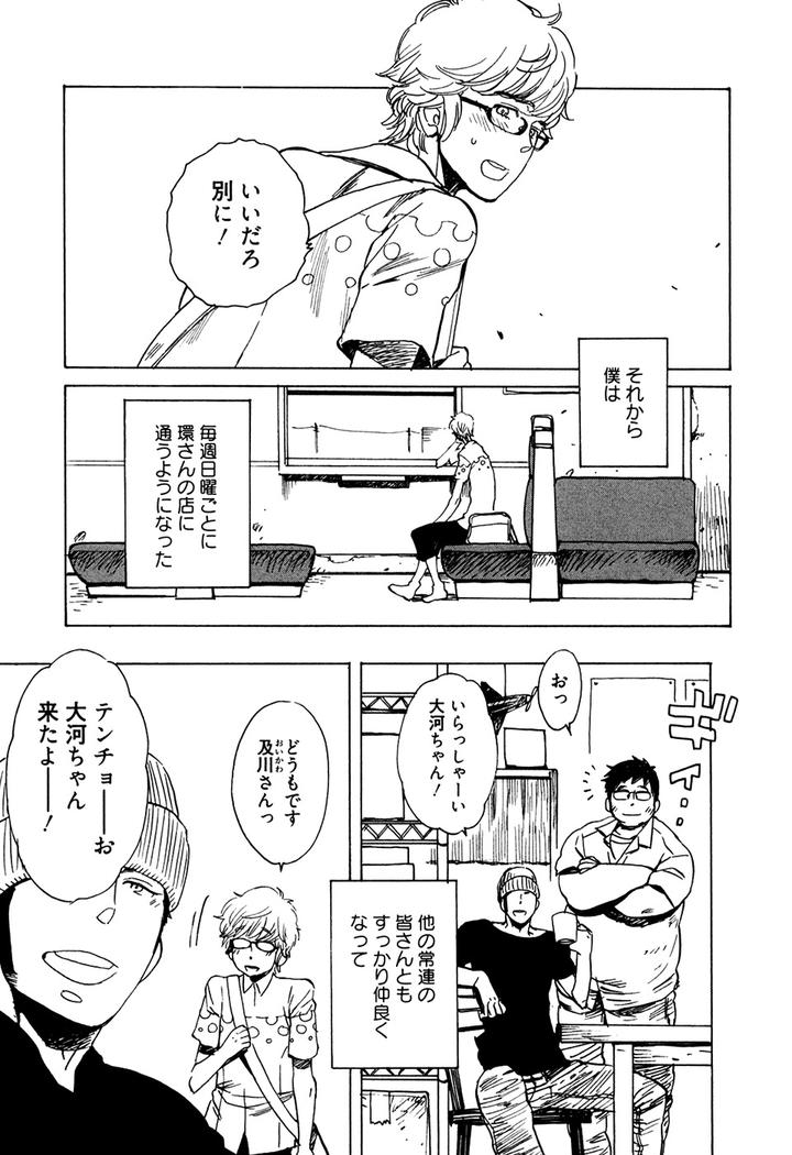 Hatsukoi Enagic Lotion by KIJIMA Hyougo [JP] page 17