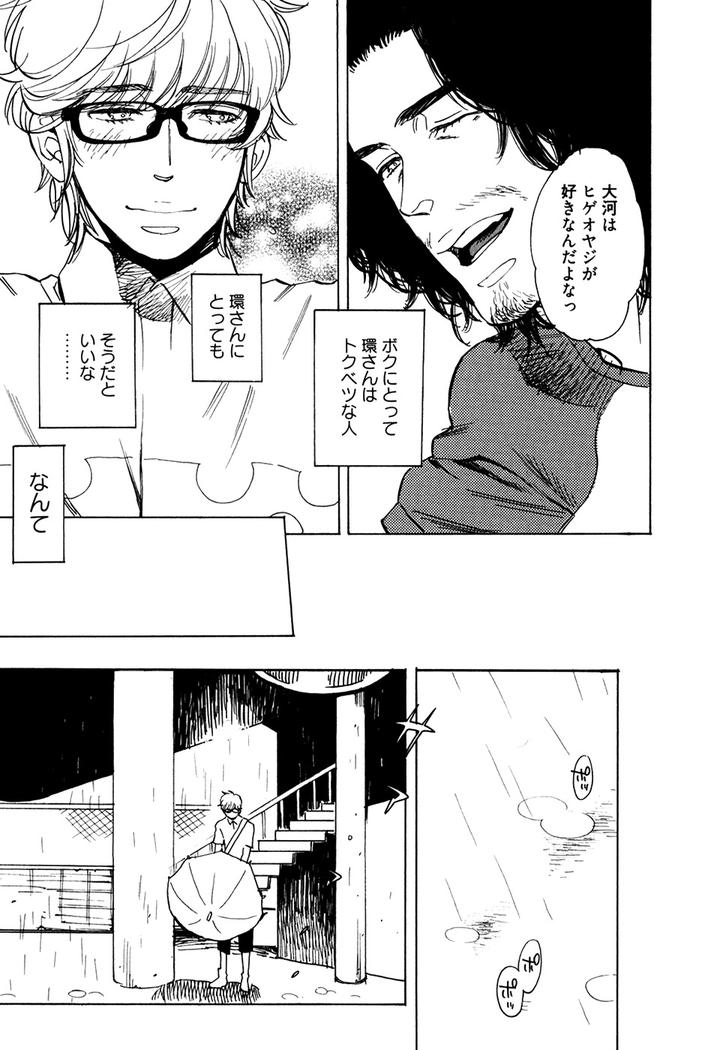 Hatsukoi Enagic Lotion by KIJIMA Hyougo [JP] page 19