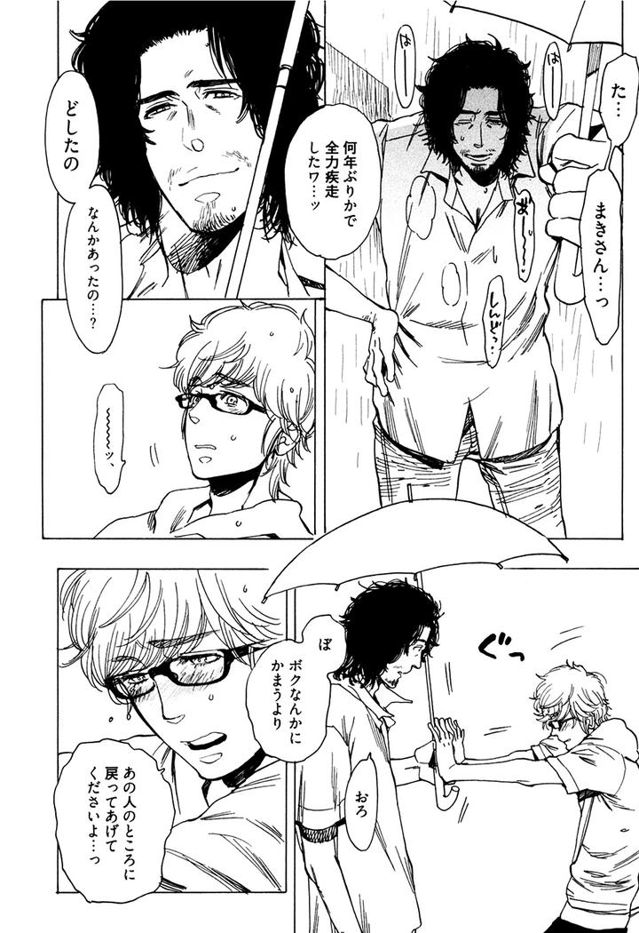 Hatsukoi Enagic Lotion by KIJIMA Hyougo [JP] page 24