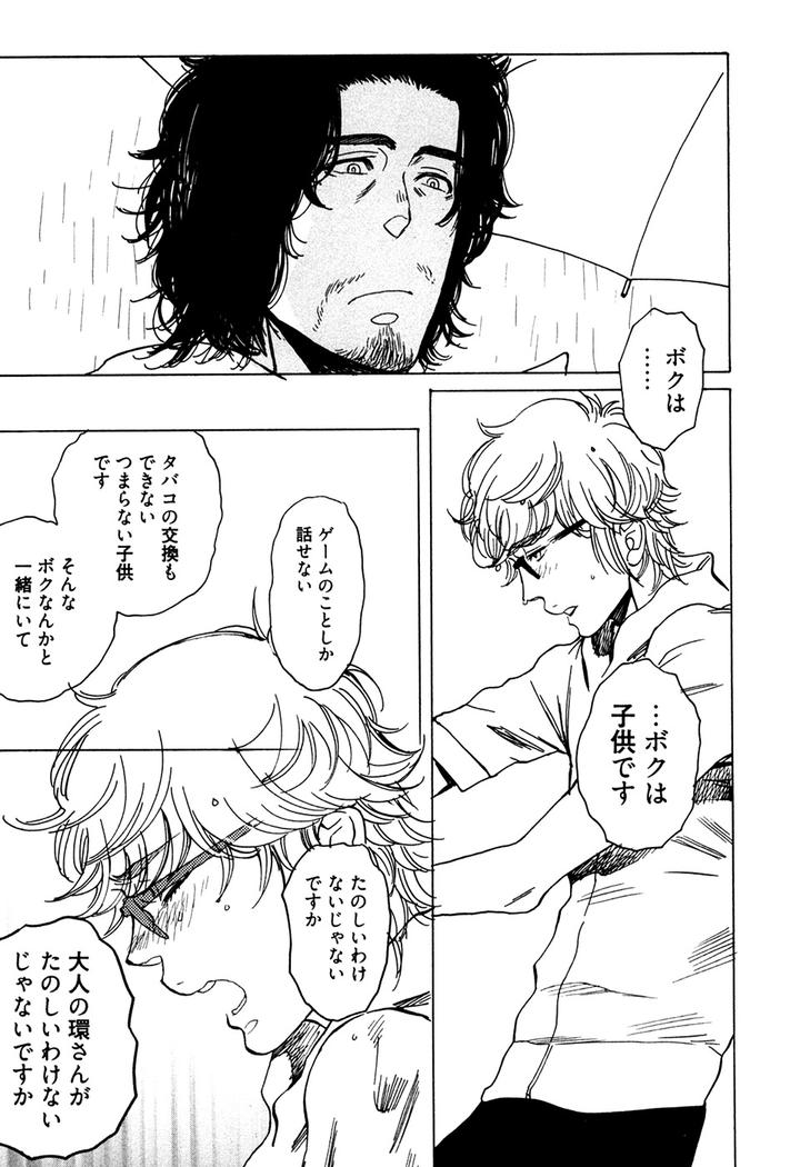 Hatsukoi Enagic Lotion by KIJIMA Hyougo [JP] page 25