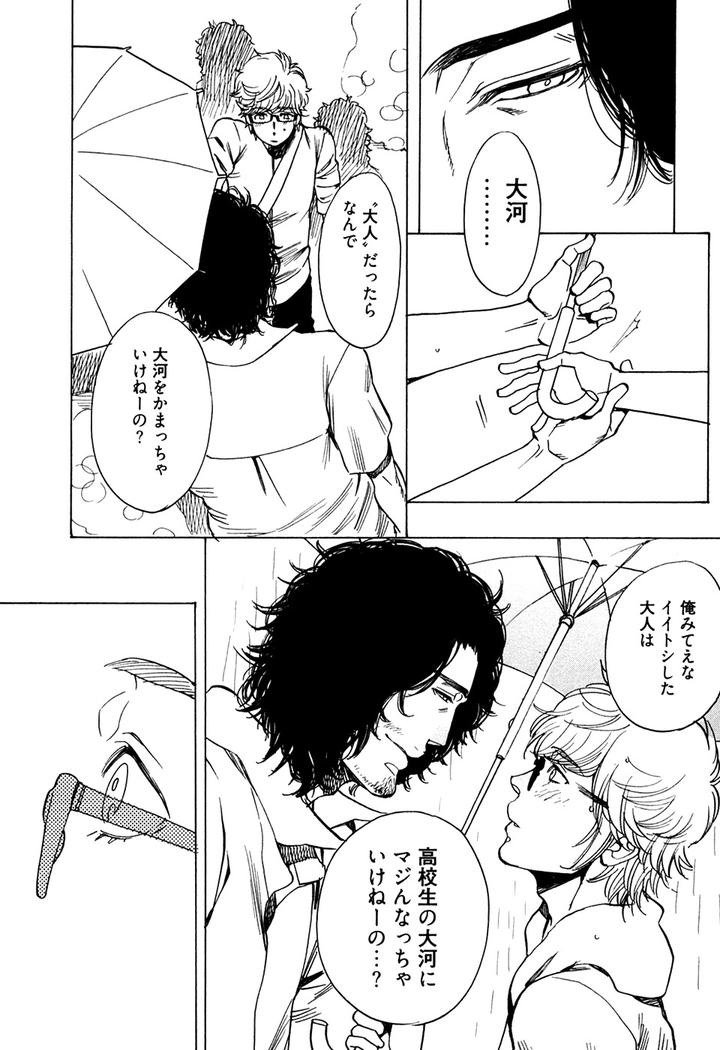 Hatsukoi Enagic Lotion by KIJIMA Hyougo [JP] page 26