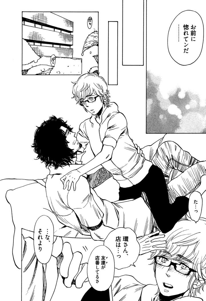 Hatsukoi Enagic Lotion by KIJIMA Hyougo [JP] page 28