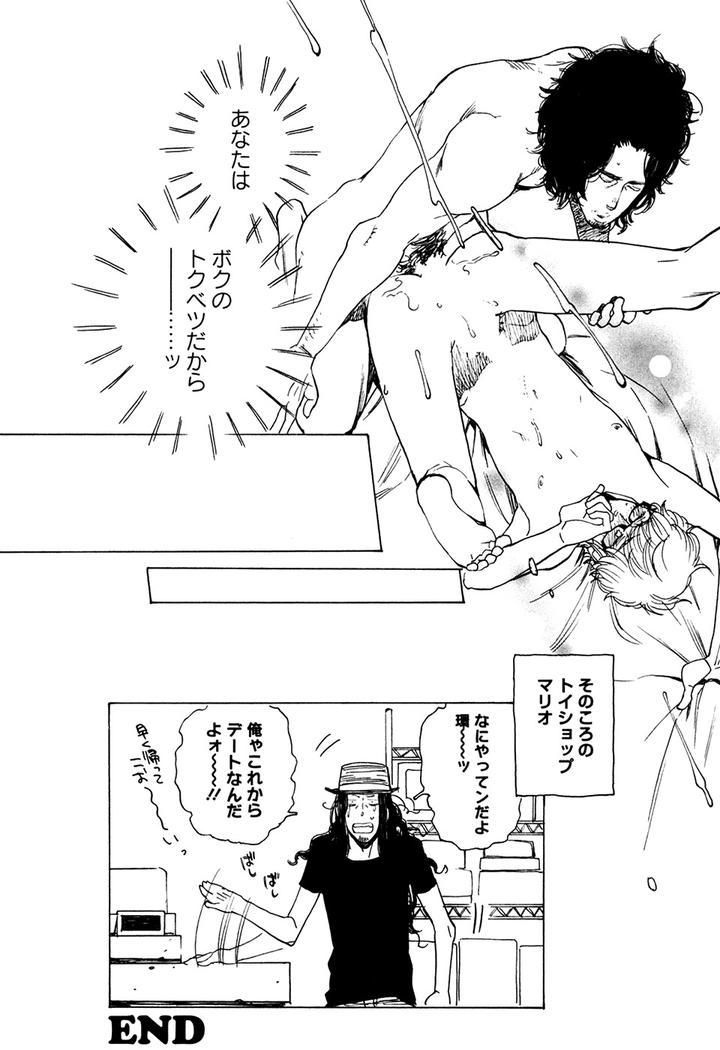 Hatsukoi Enagic Lotion by KIJIMA Hyougo [JP] page 32