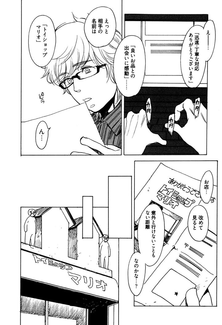 Hatsukoi Enagic Lotion by KIJIMA Hyougo [JP] page 4