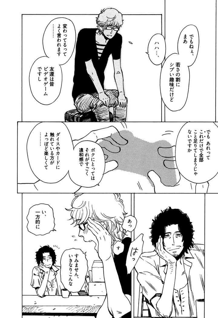 Hatsukoi Enagic Lotion by KIJIMA Hyougo [JP] page 8