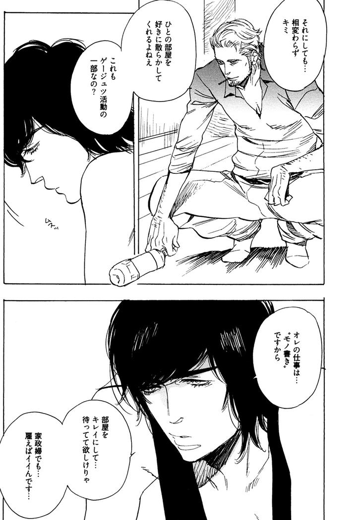 Hatsukoi Enagic Lotion by KIJIMA Hyougo [JP] page 9