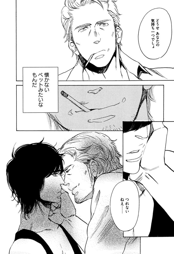 Hatsukoi Enagic Lotion by KIJIMA Hyougo [JP] page 10