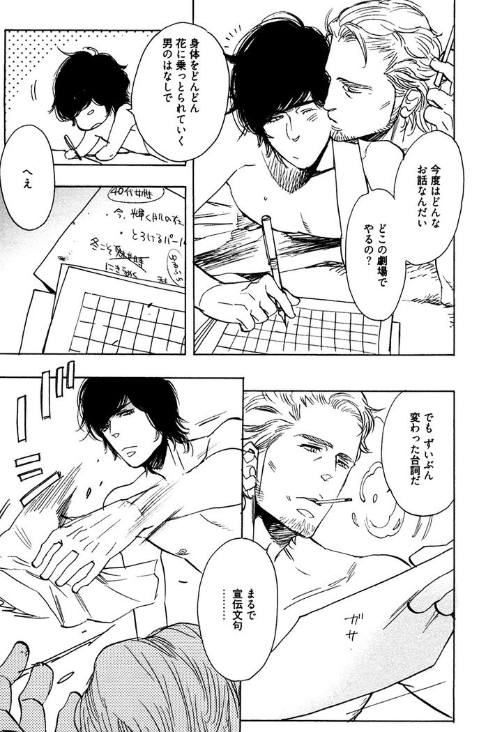 Hatsukoi Enagic Lotion by KIJIMA Hyougo [JP] page 15