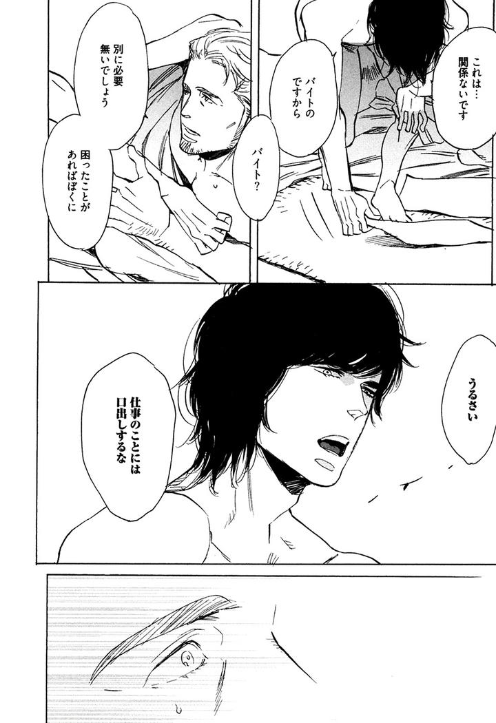 Hatsukoi Enagic Lotion by KIJIMA Hyougo [JP] page 16