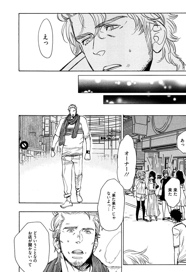 Hatsukoi Enagic Lotion by KIJIMA Hyougo [JP] page 18