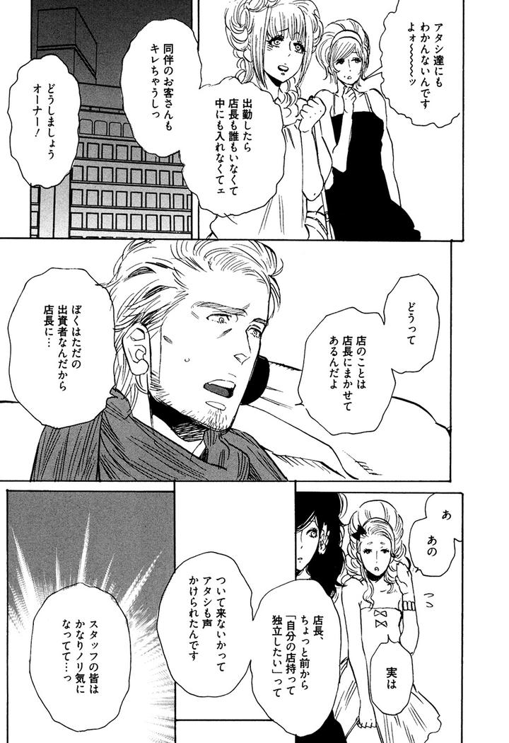 Hatsukoi Enagic Lotion by KIJIMA Hyougo [JP] page 19