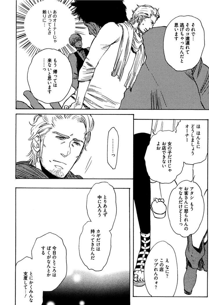 Hatsukoi Enagic Lotion by KIJIMA Hyougo [JP] page 20