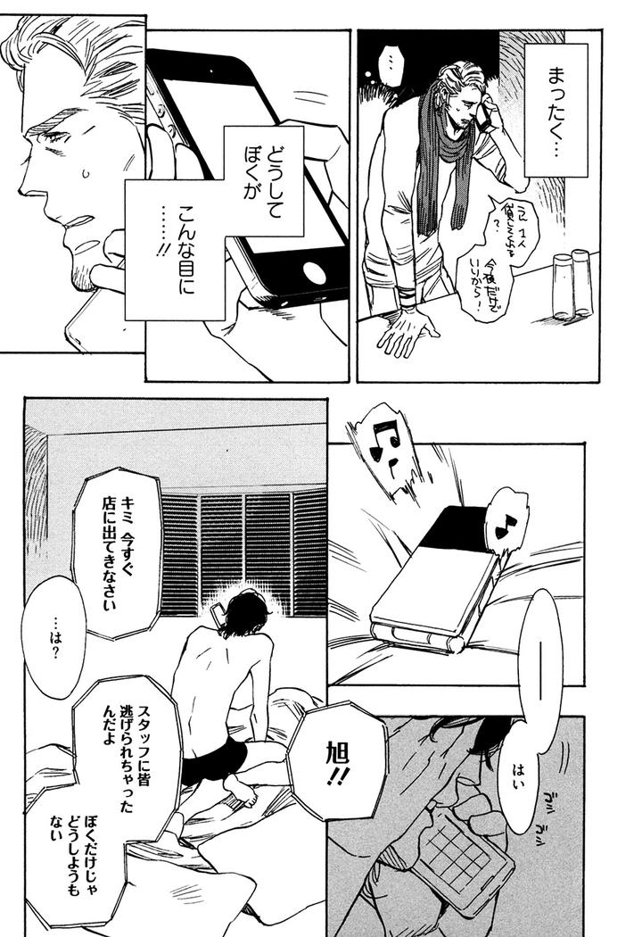 Hatsukoi Enagic Lotion by KIJIMA Hyougo [JP] page 21