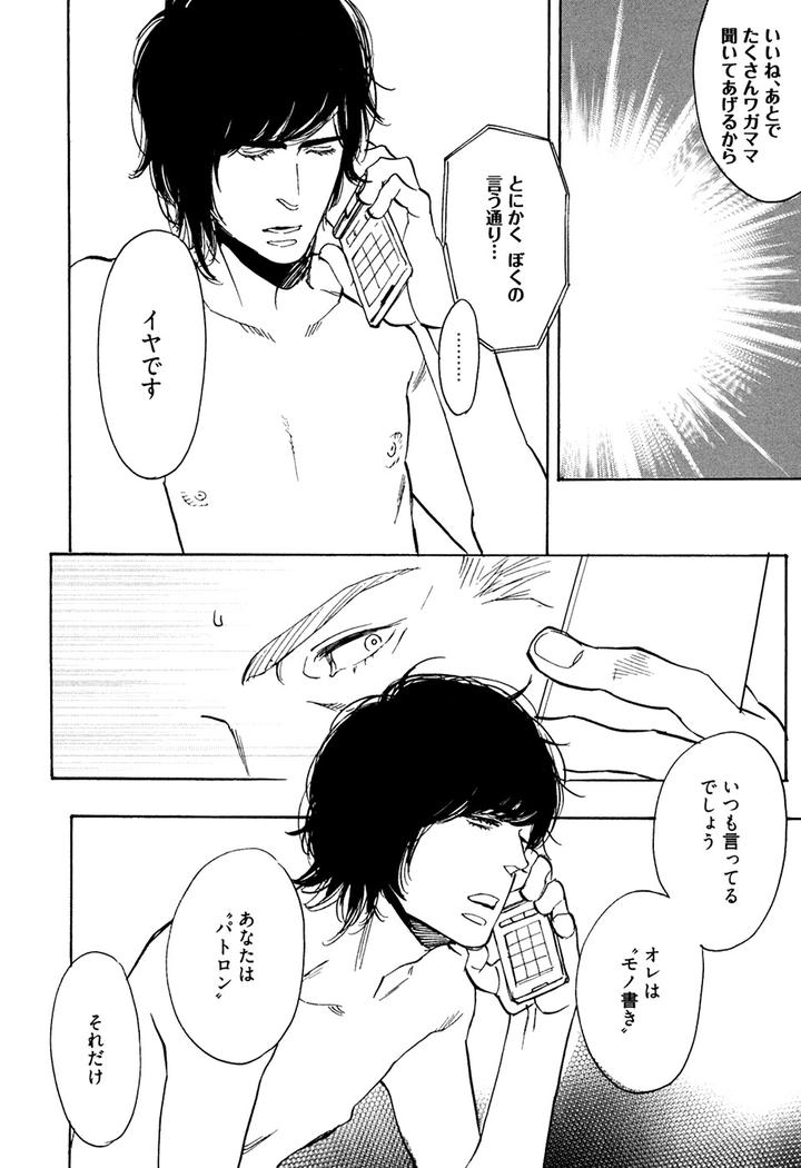 Hatsukoi Enagic Lotion by KIJIMA Hyougo [JP] page 22