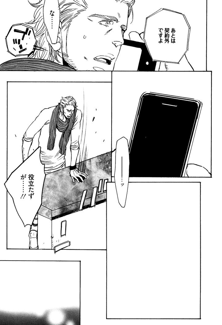 Hatsukoi Enagic Lotion by KIJIMA Hyougo [JP] page 23