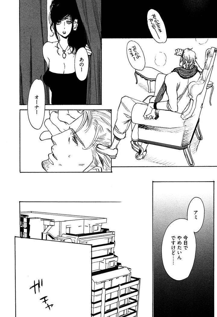 Hatsukoi Enagic Lotion by KIJIMA Hyougo [JP] page 24