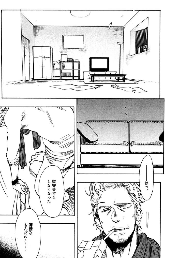 Hatsukoi Enagic Lotion by KIJIMA Hyougo [JP] page 25