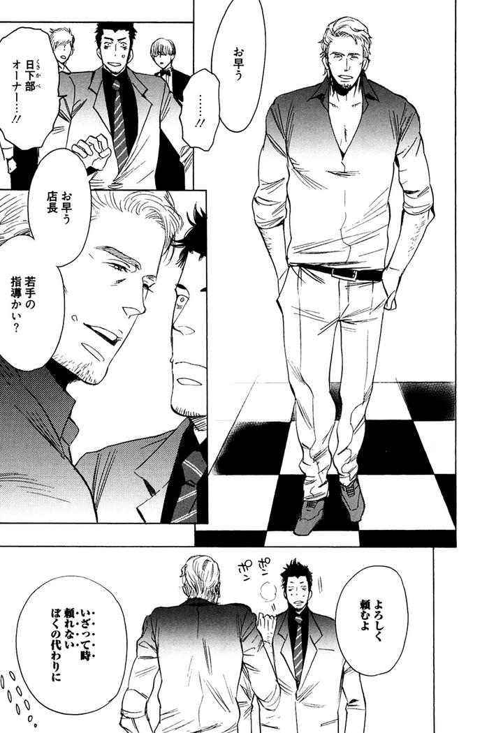 Hatsukoi Enagic Lotion by KIJIMA Hyougo [JP] page 3