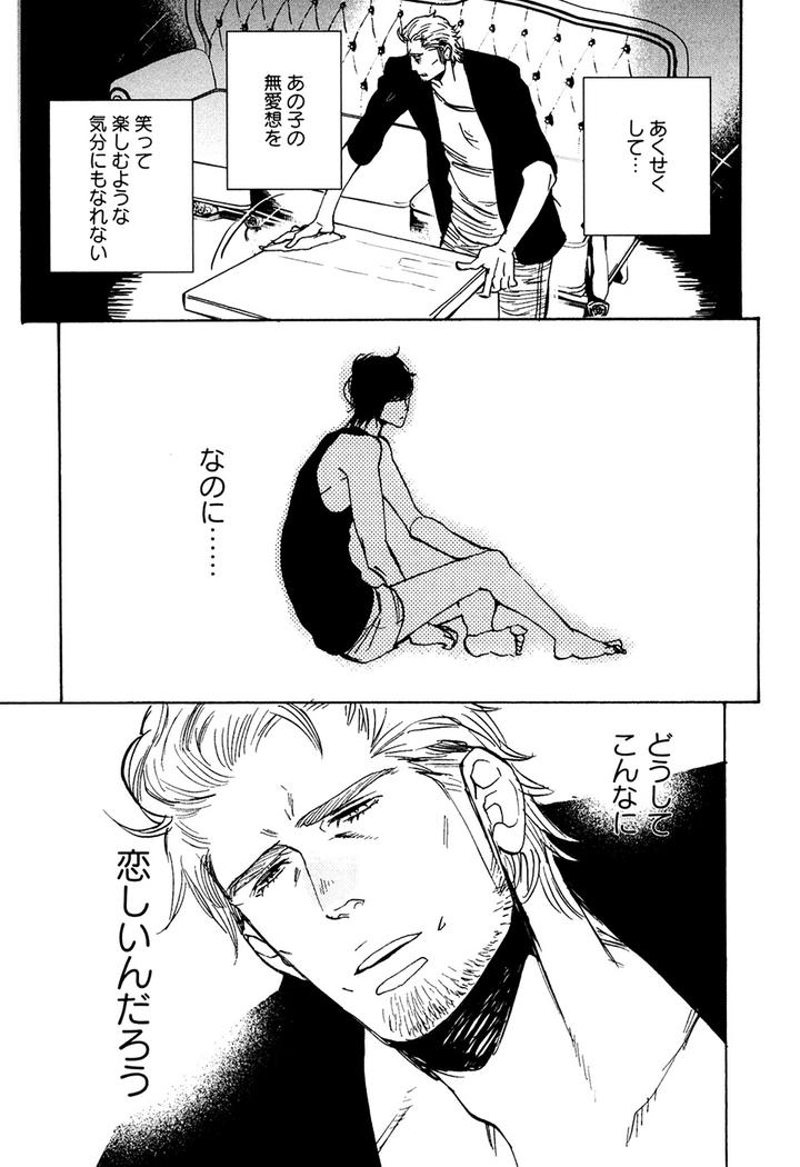 Hatsukoi Enagic Lotion by KIJIMA Hyougo [JP] page 27