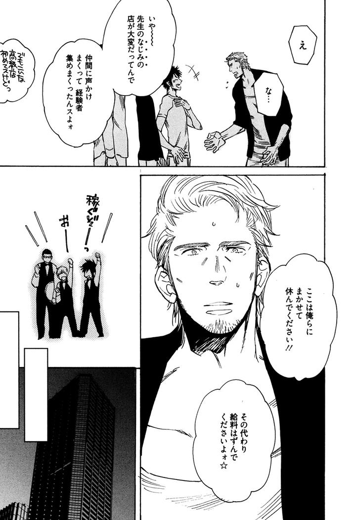 Hatsukoi Enagic Lotion by KIJIMA Hyougo [JP] page 29