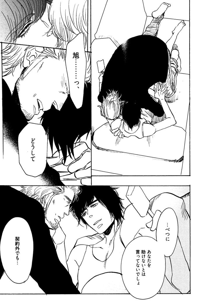 Hatsukoi Enagic Lotion by KIJIMA Hyougo [JP] page 31