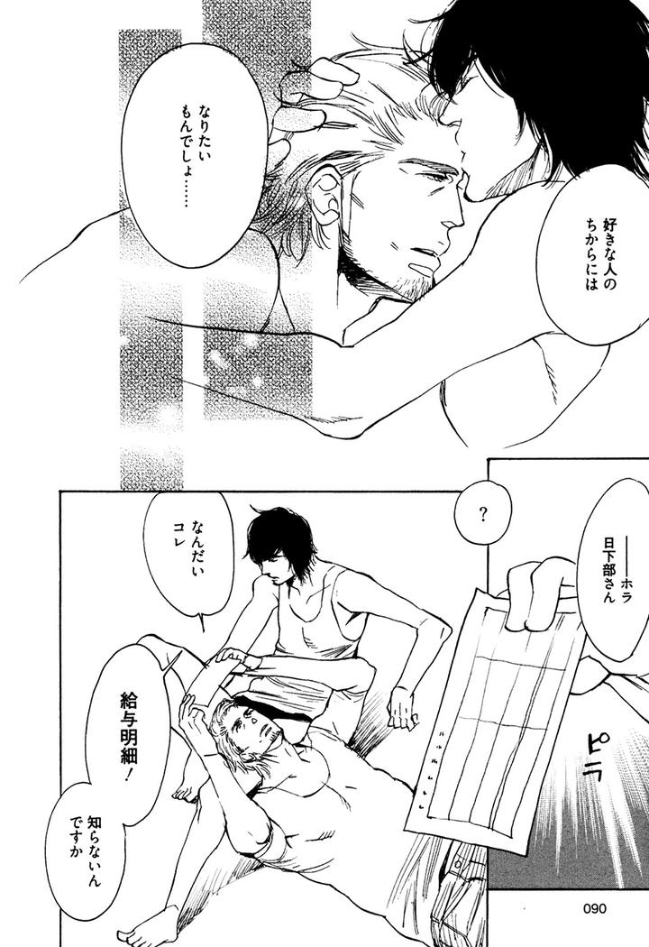 Hatsukoi Enagic Lotion by KIJIMA Hyougo [JP] page 32