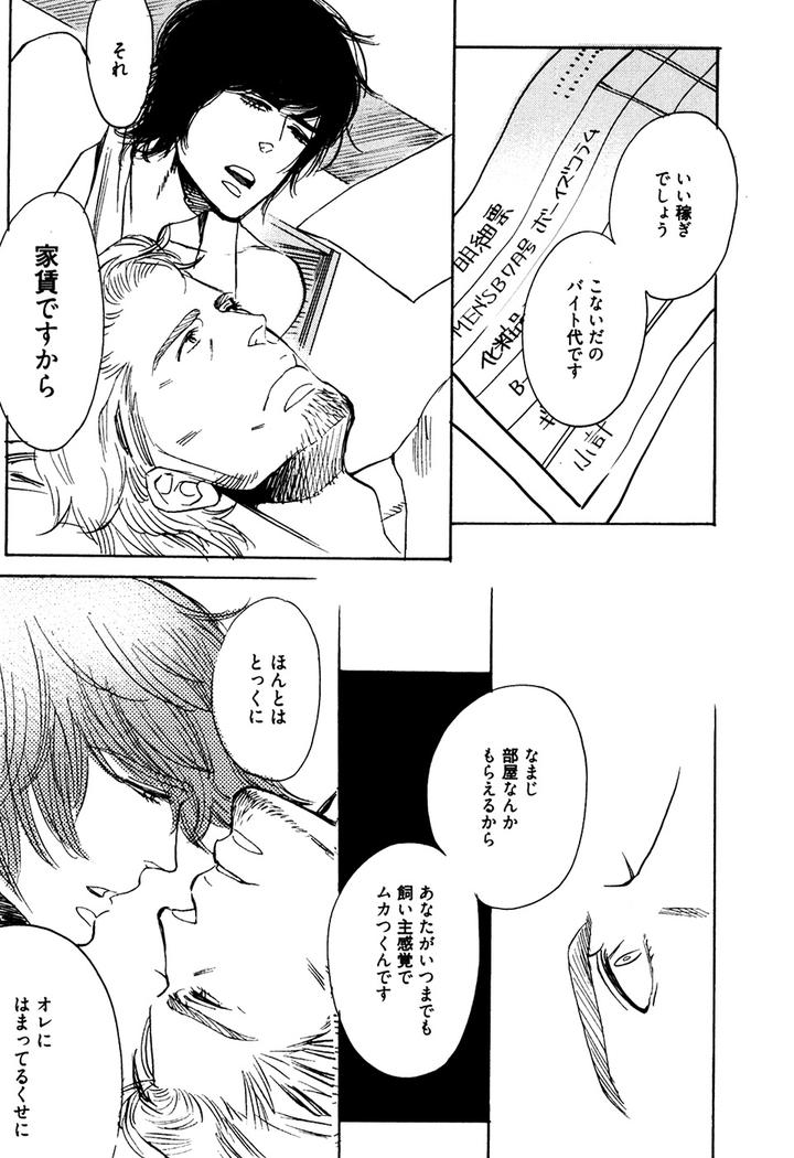 Hatsukoi Enagic Lotion by KIJIMA Hyougo [JP] page 33