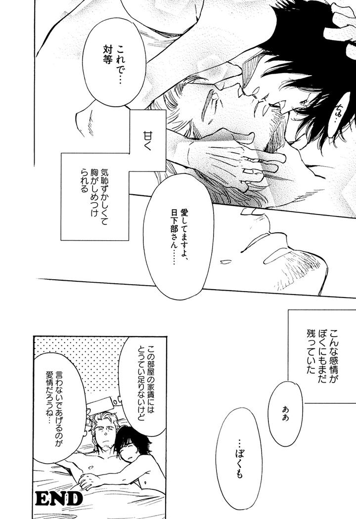 Hatsukoi Enagic Lotion by KIJIMA Hyougo [JP] page 34