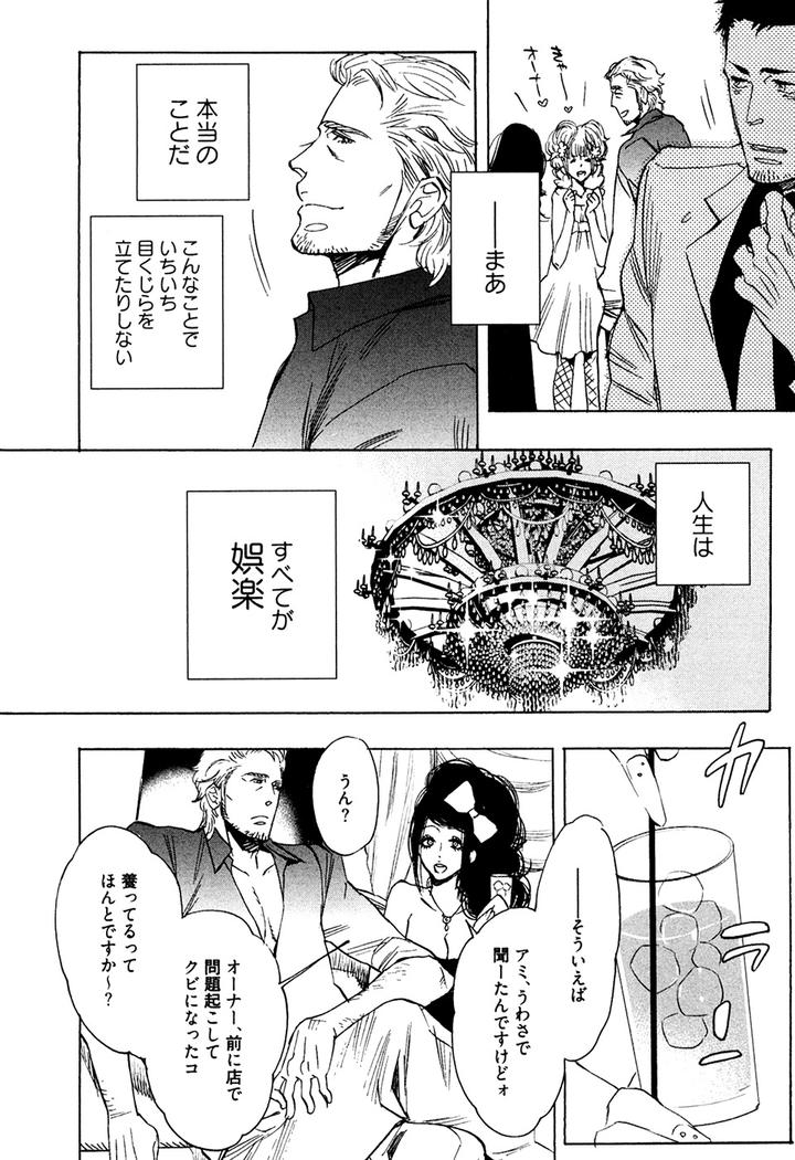 Hatsukoi Enagic Lotion by KIJIMA Hyougo [JP] page 4