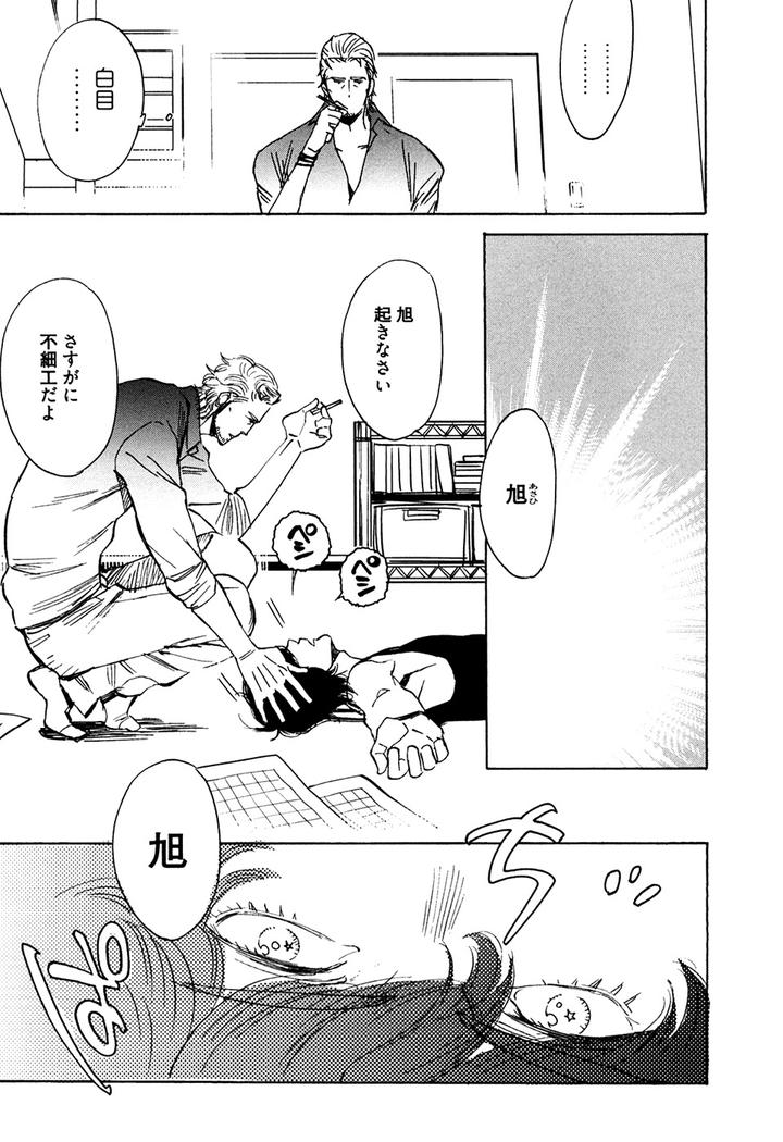 Hatsukoi Enagic Lotion by KIJIMA Hyougo [JP] page 7