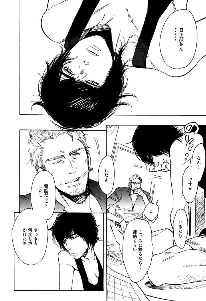 Hatsukoi Enagic Lotion by KIJIMA Hyougo [JP] page 8