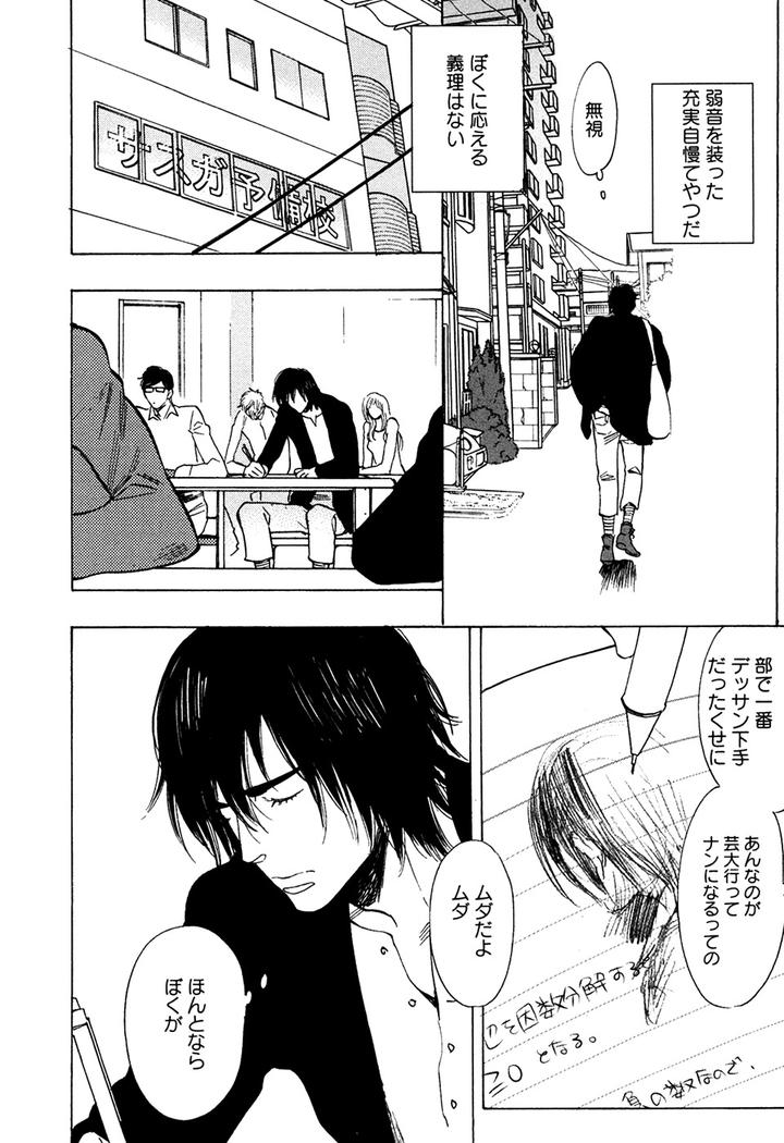 Hatsukoi Enagic Lotion by KIJIMA Hyougo [JP] page 2