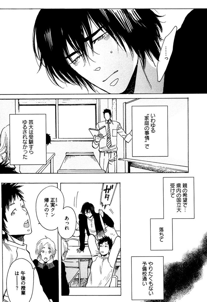 Hatsukoi Enagic Lotion by KIJIMA Hyougo [JP] page 3