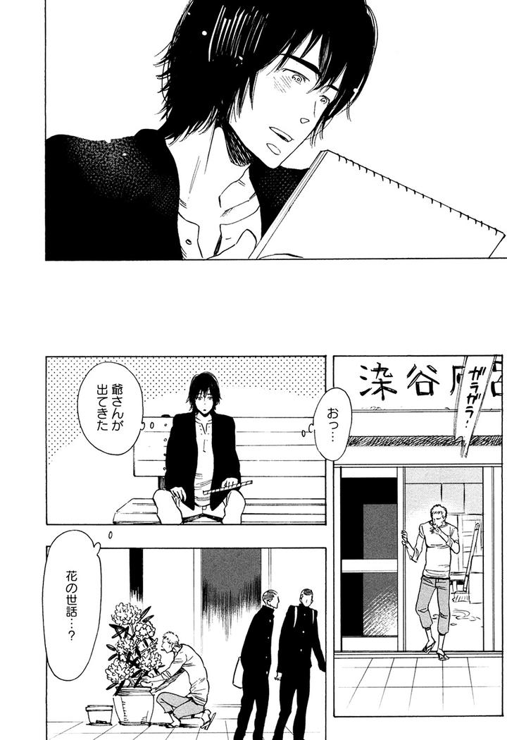 Hatsukoi Enagic Lotion by KIJIMA Hyougo [JP] page 8