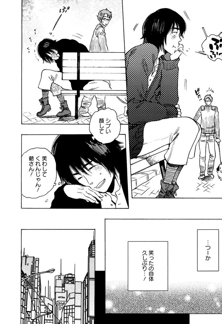 Hatsukoi Enagic Lotion by KIJIMA Hyougo [JP] page 10