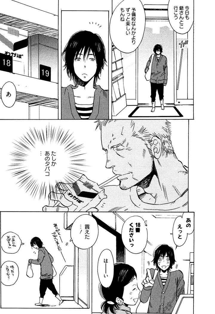 Hatsukoi Enagic Lotion by KIJIMA Hyougo [JP] page 11