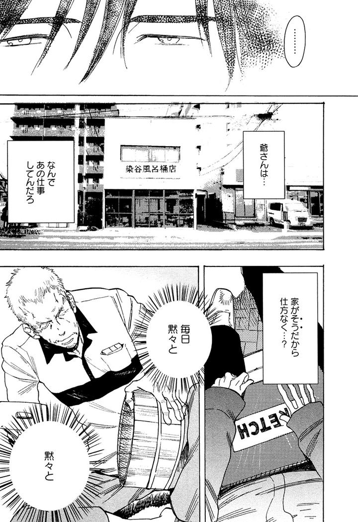 Hatsukoi Enagic Lotion by KIJIMA Hyougo [JP] page 13