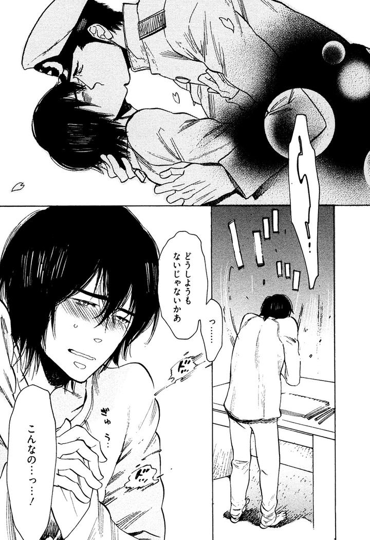 Hatsukoi Enagic Lotion by KIJIMA Hyougo [JP] page 19