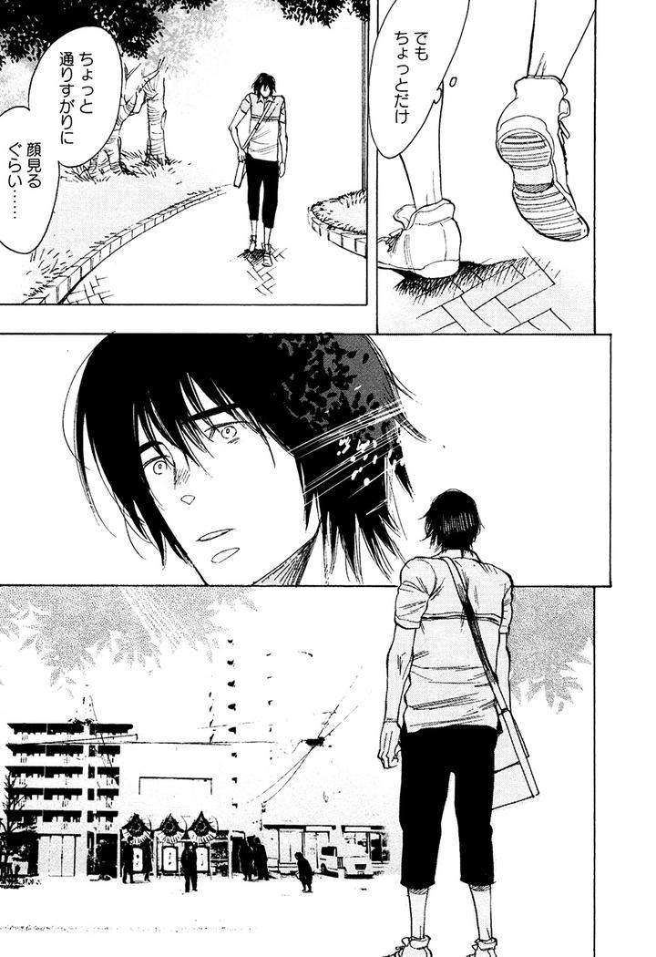 Hatsukoi Enagic Lotion by KIJIMA Hyougo [JP] page 21