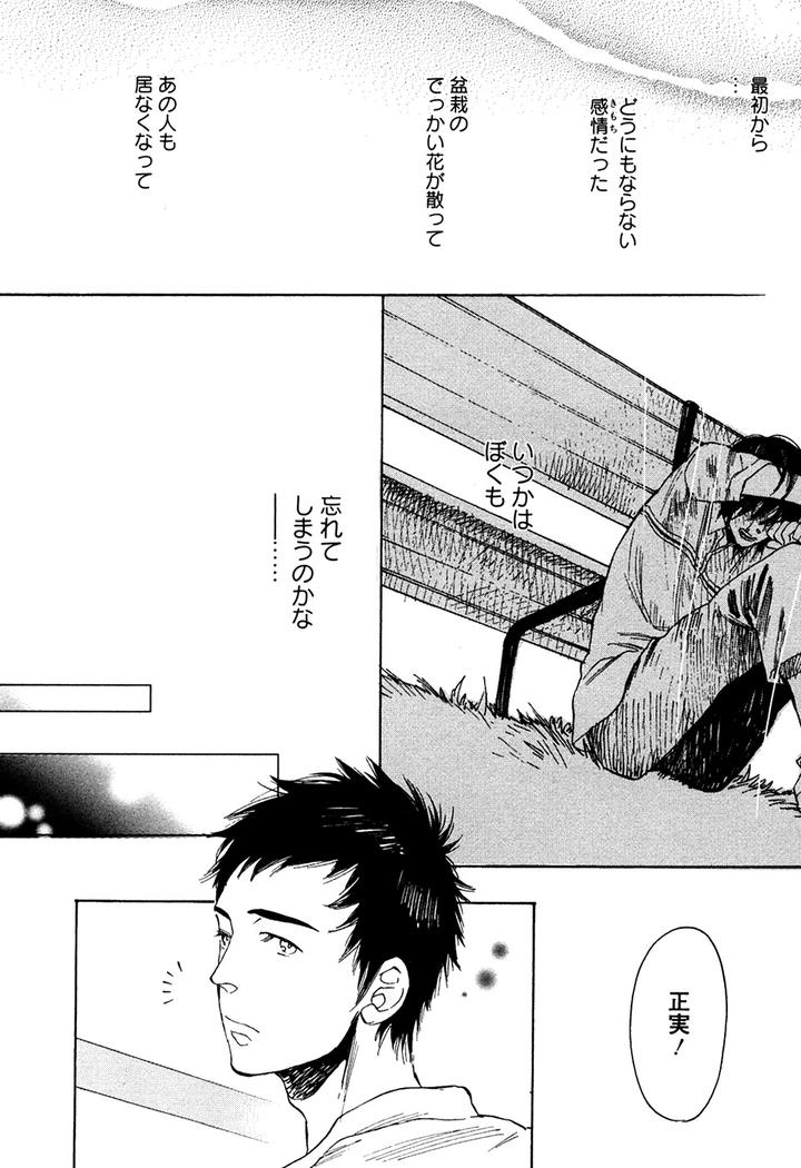 Hatsukoi Enagic Lotion by KIJIMA Hyougo [JP] page 22