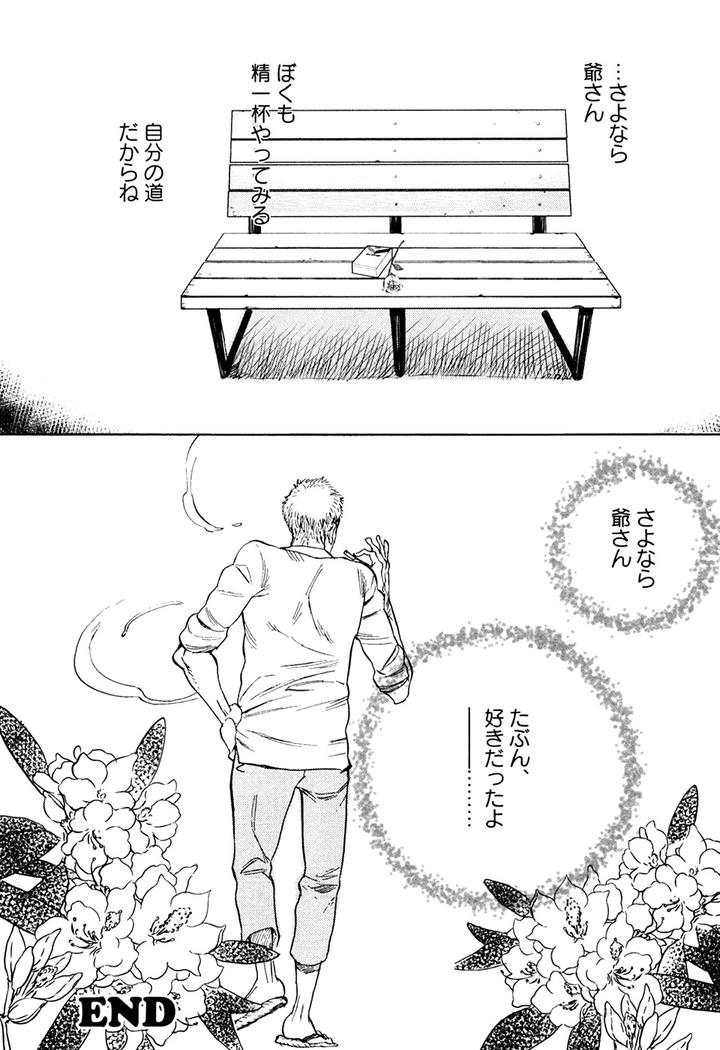 Hatsukoi Enagic Lotion by KIJIMA Hyougo [JP] page 24