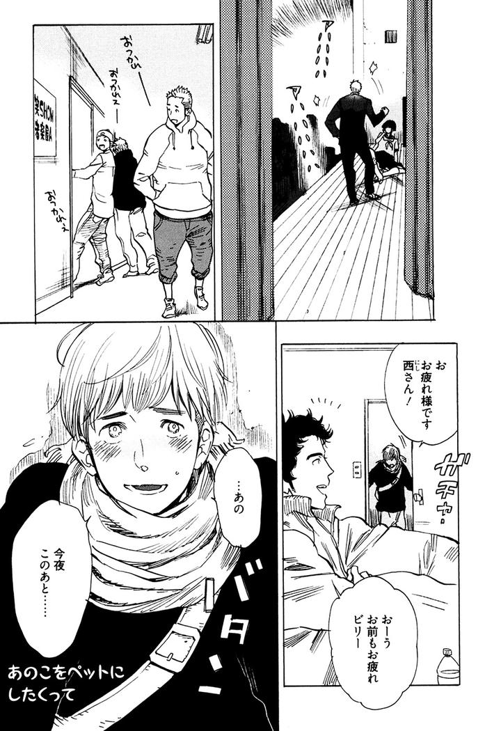 Hatsukoi Enagic Lotion by KIJIMA Hyougo [JP] page 25