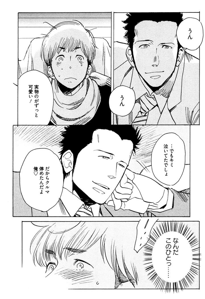 Hatsukoi Enagic Lotion by KIJIMA Hyougo [JP] page 9