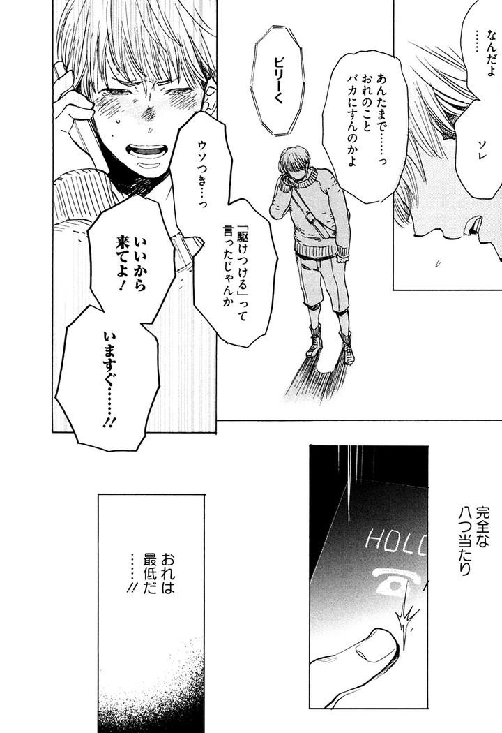 Hatsukoi Enagic Lotion by KIJIMA Hyougo [JP] page 23