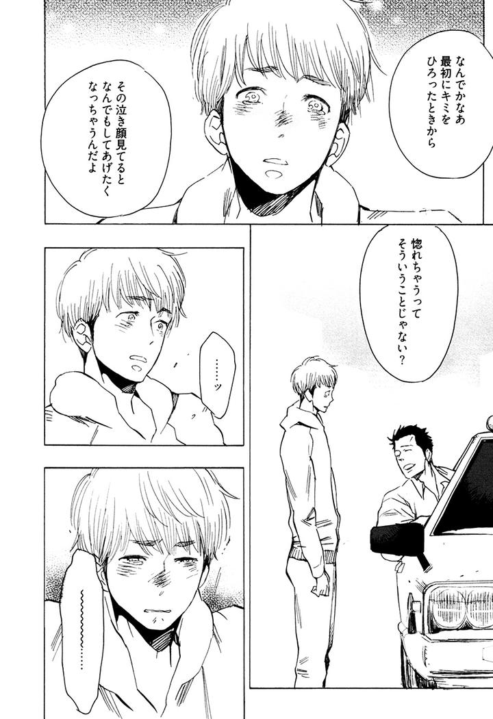 Hatsukoi Enagic Lotion by KIJIMA Hyougo [JP] page 27