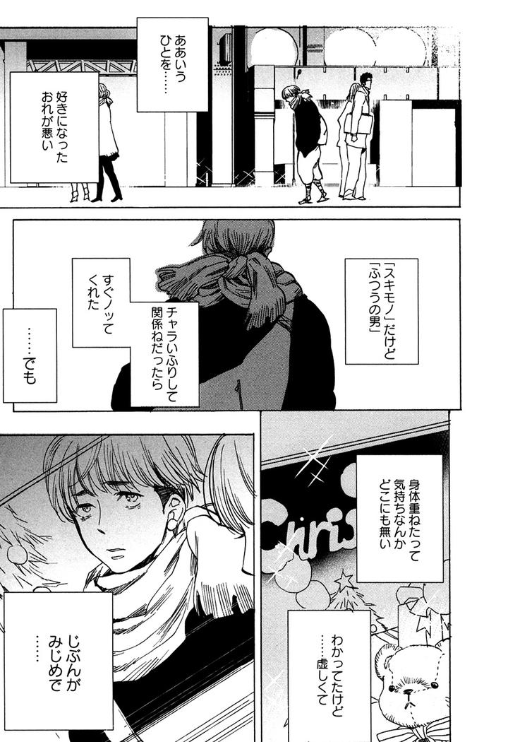 Hatsukoi Enagic Lotion by KIJIMA Hyougo [JP] page 4