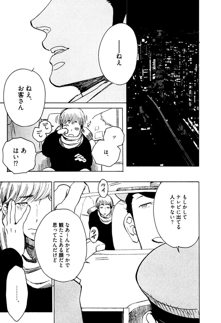 Hatsukoi Enagic Lotion by KIJIMA Hyougo [JP] page 6