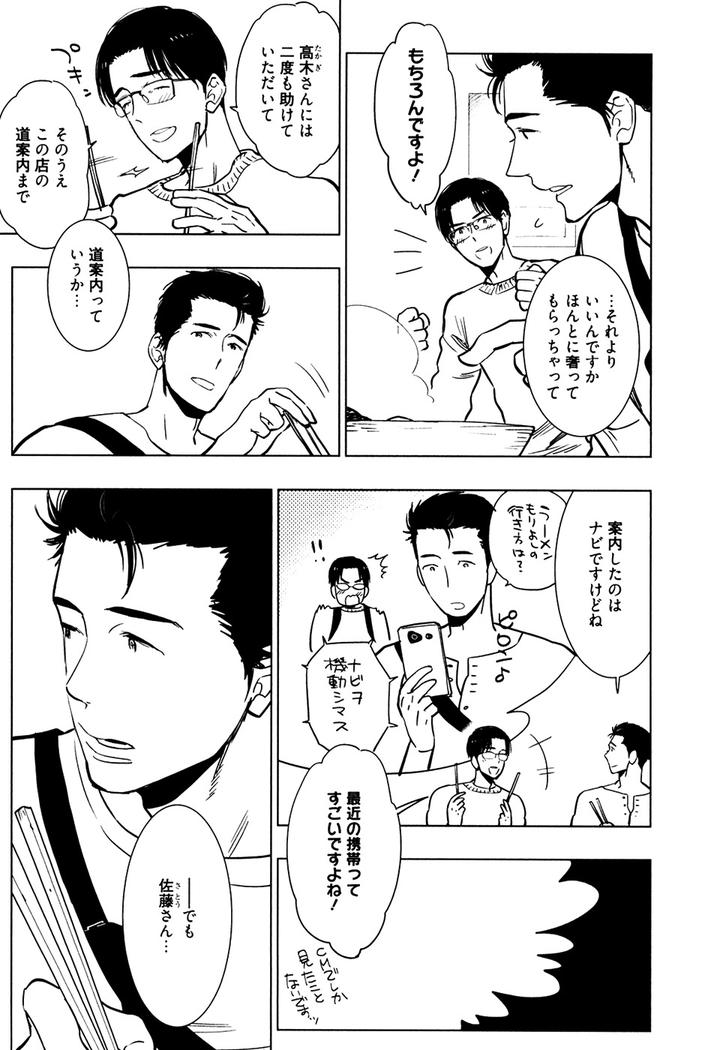 Hatsukoi Enagic Lotion by KIJIMA Hyougo [JP] page 8