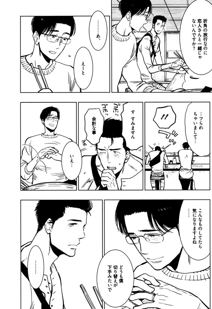 Hatsukoi Enagic Lotion by KIJIMA Hyougo [JP] page 9